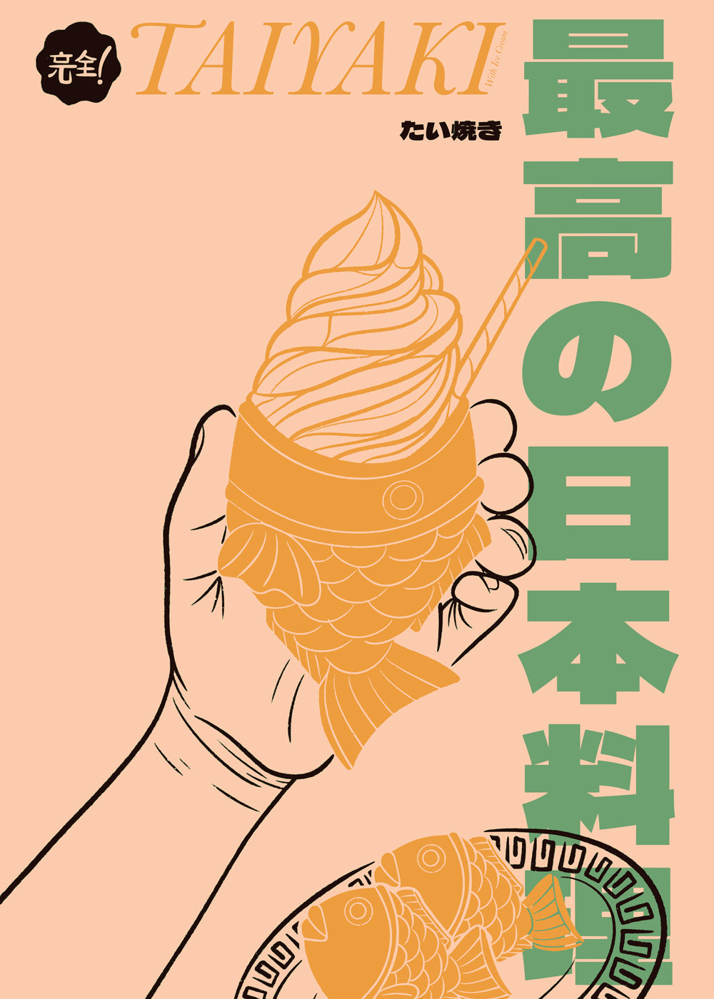 Sztuka do kuchni Ilustracja Taiyaki
